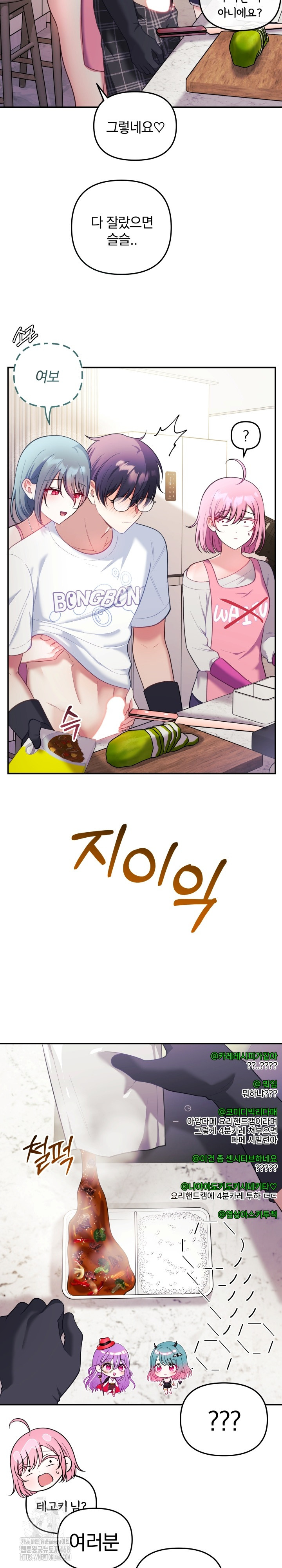 Wife VTuber Raw Chapter 23 image 19