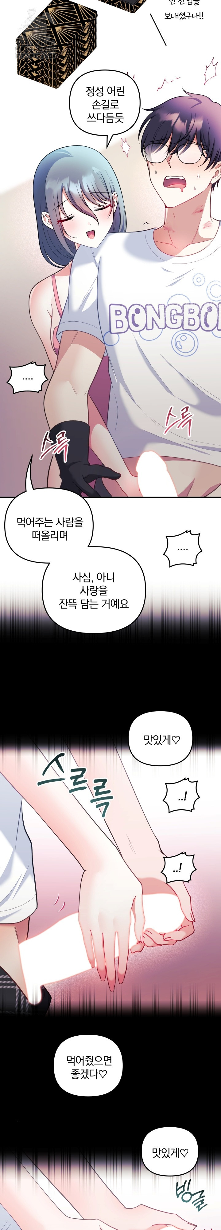 Wife VTuber Raw Chapter 23 image 22