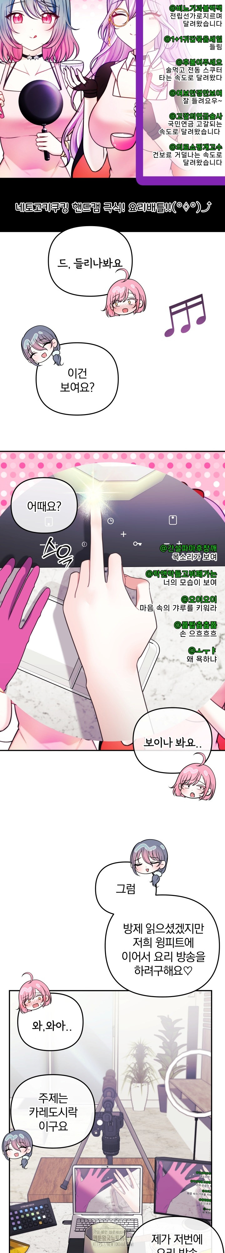 Wife VTuber Raw Chapter 23 image 2