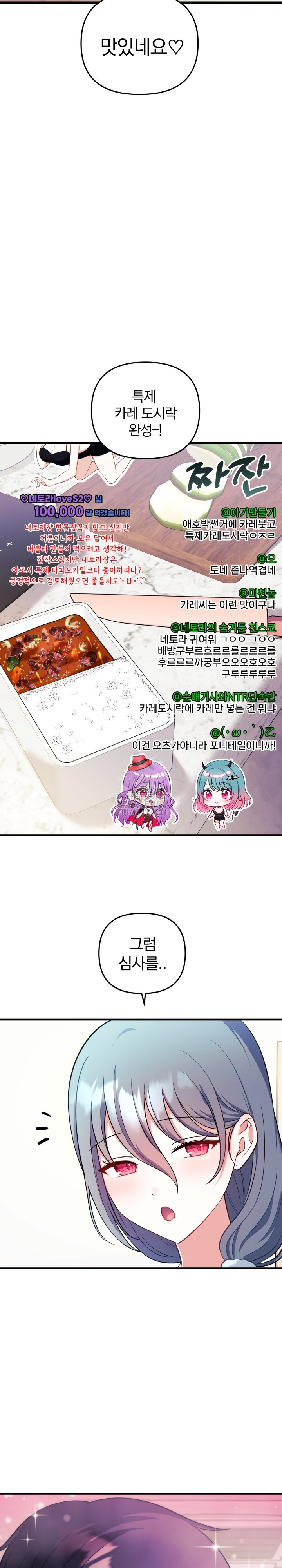 Wife VTuber Raw Chapter 23 image 29