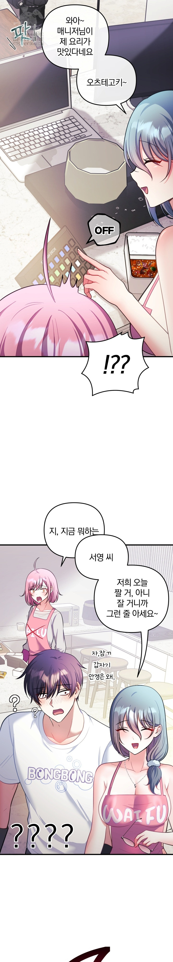 Wife VTuber Raw Chapter 23 image 31