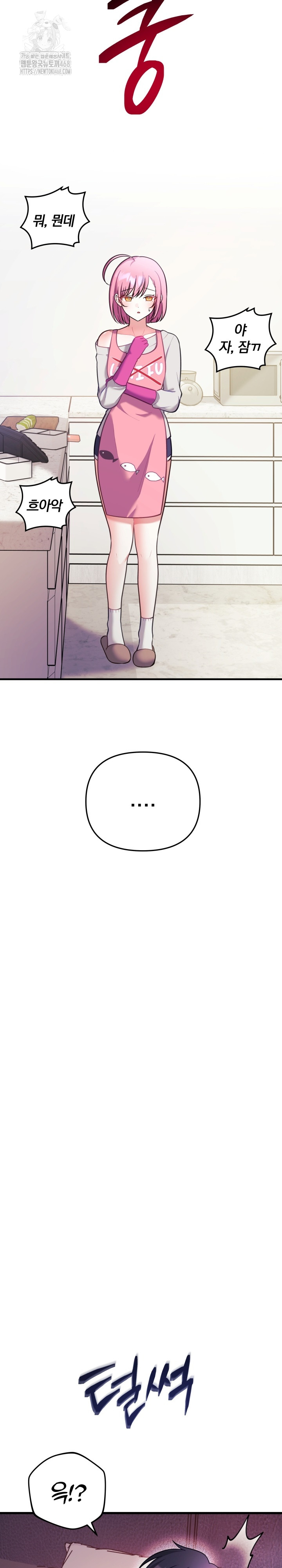 Wife VTuber Raw Chapter 23 image 32