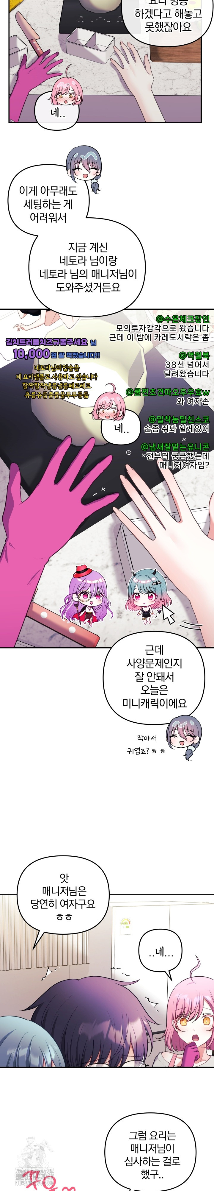 Wife VTuber Raw Chapter 23 image 3