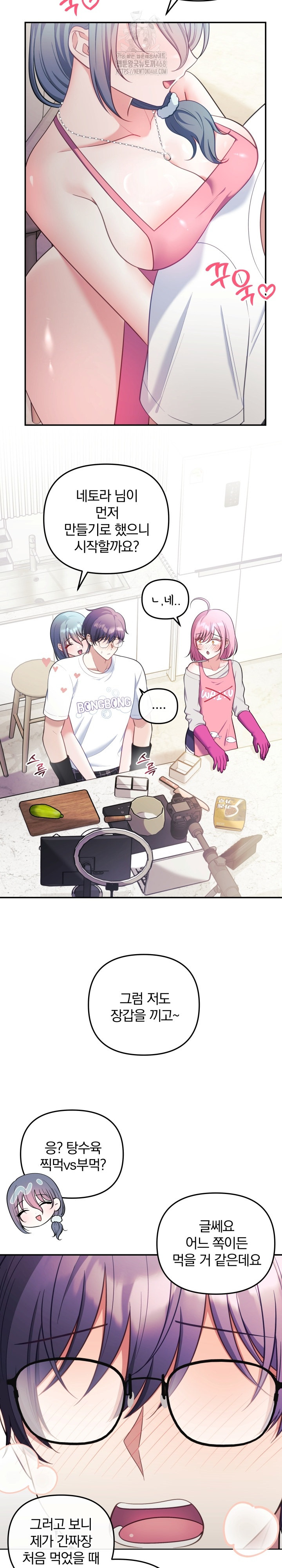 Wife VTuber Raw Chapter 23 image 4