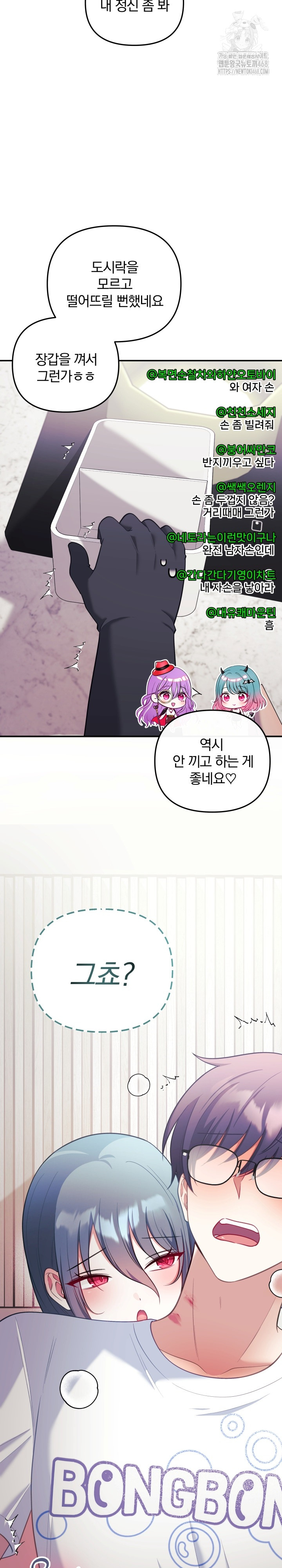 Wife VTuber Raw Chapter 23 image 7