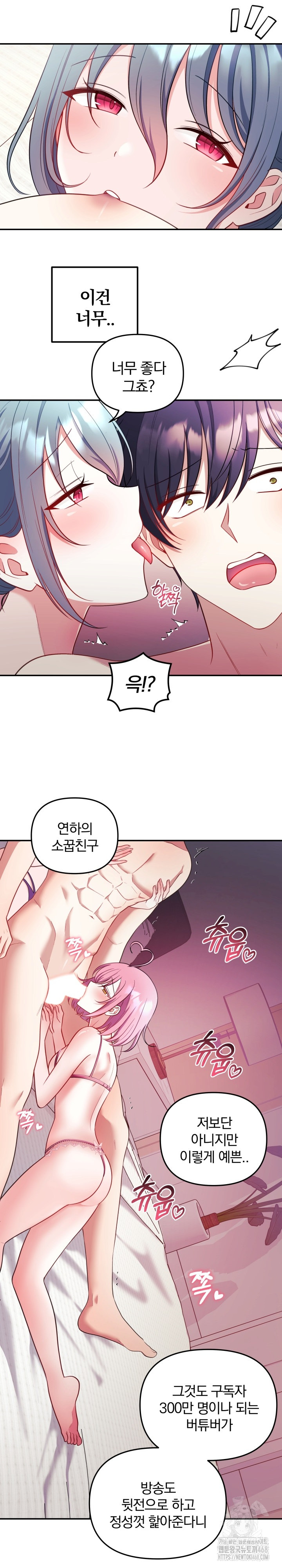 Wife VTuber Raw Chapter 24 image 9