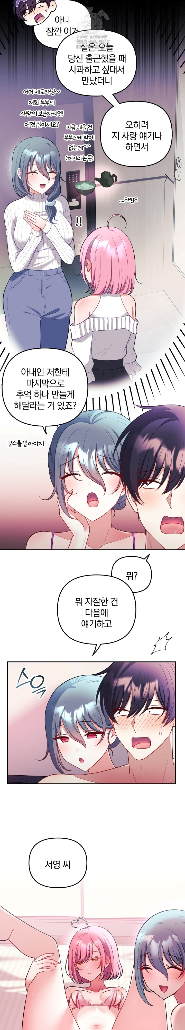Wife VTuber Raw Chapter 24 image 14