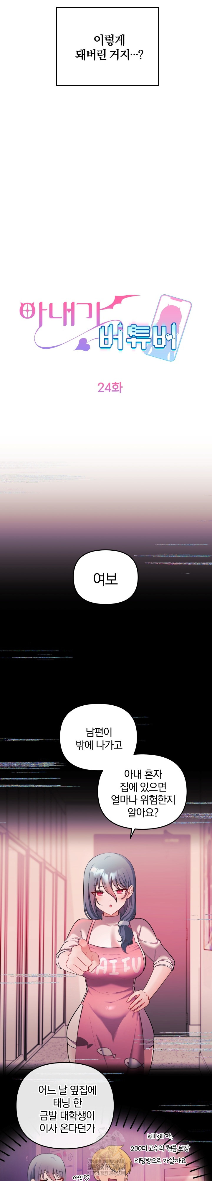 Wife VTuber Raw Chapter 24 image 5