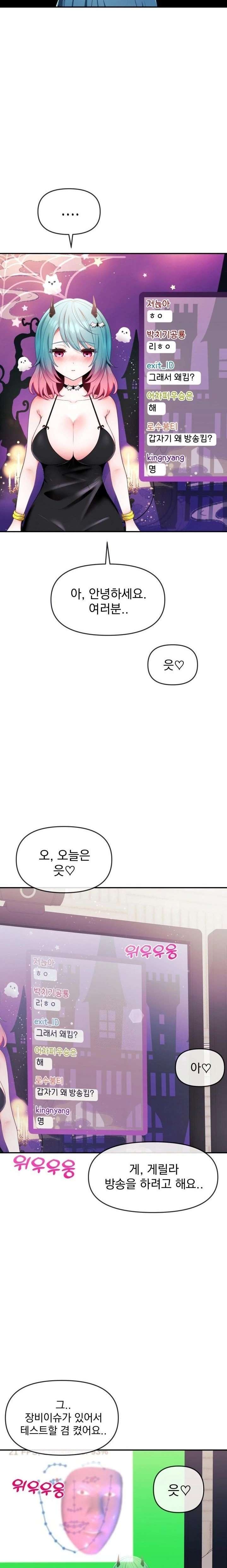 Wife VTuber Raw Chapter 3 image 20