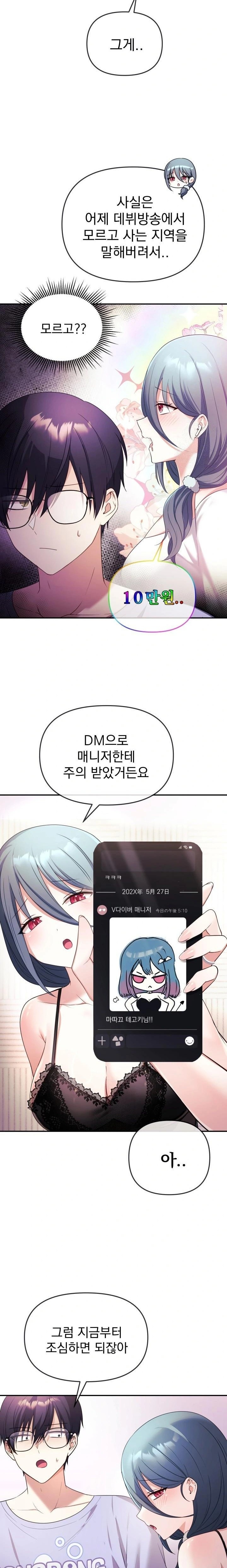 Wife VTuber Raw Chapter 3 image 3