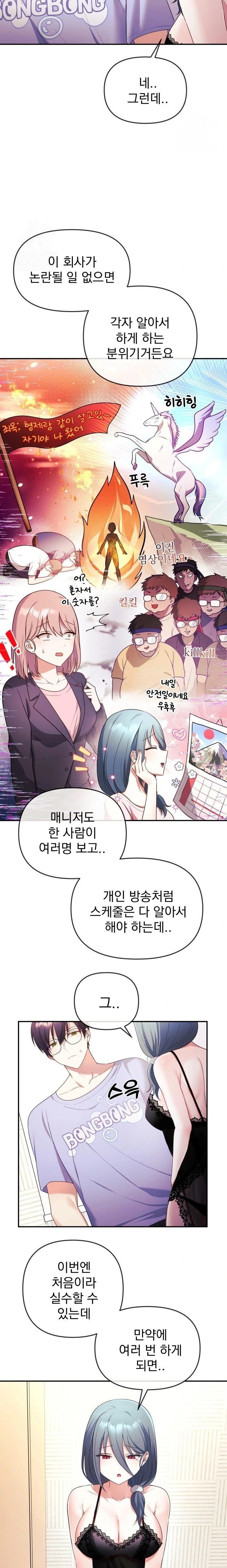 Wife VTuber Raw Chapter 3 image 4