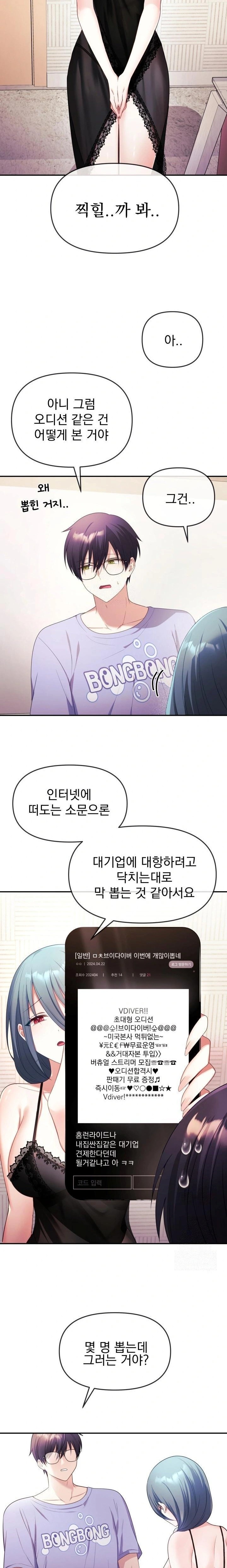 Wife VTuber Raw Chapter 3 image 5