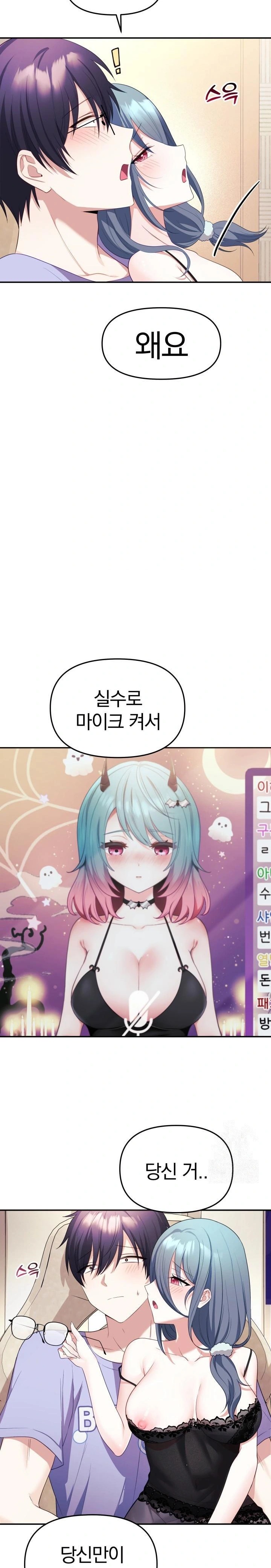 Wife VTuber Raw Chapter 4 image 21