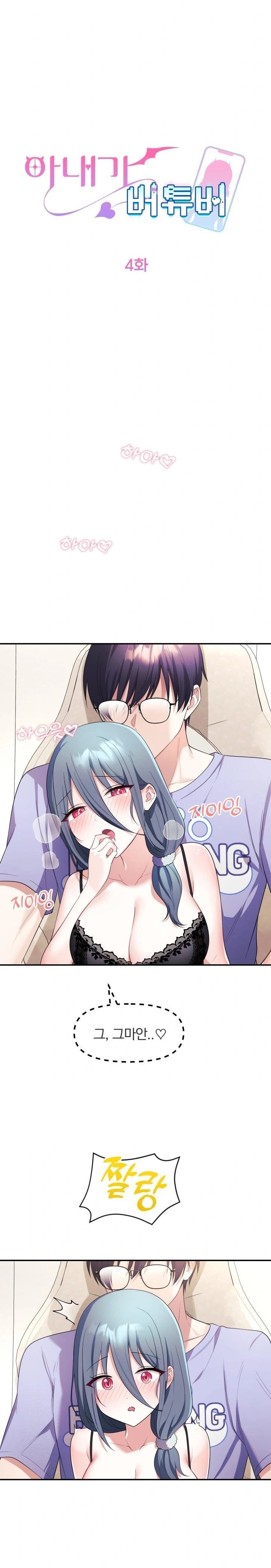 Wife VTuber Raw Chapter 4 image 4