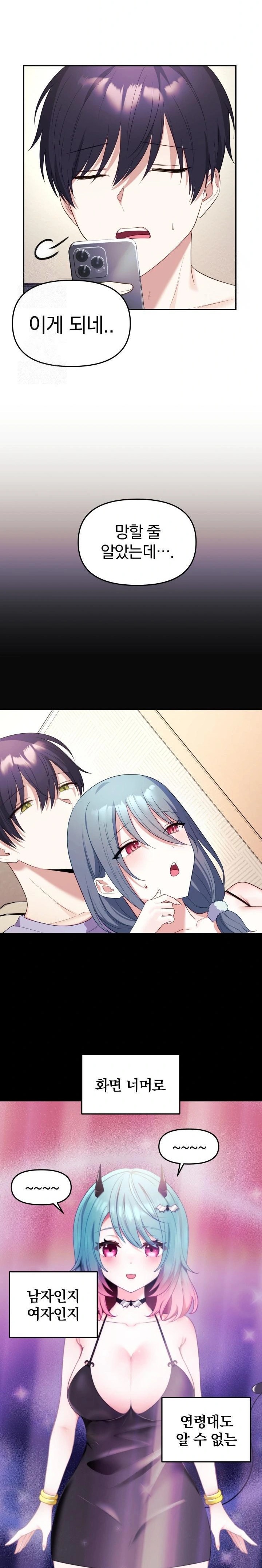 Wife VTuber Raw Chapter 5 image 18