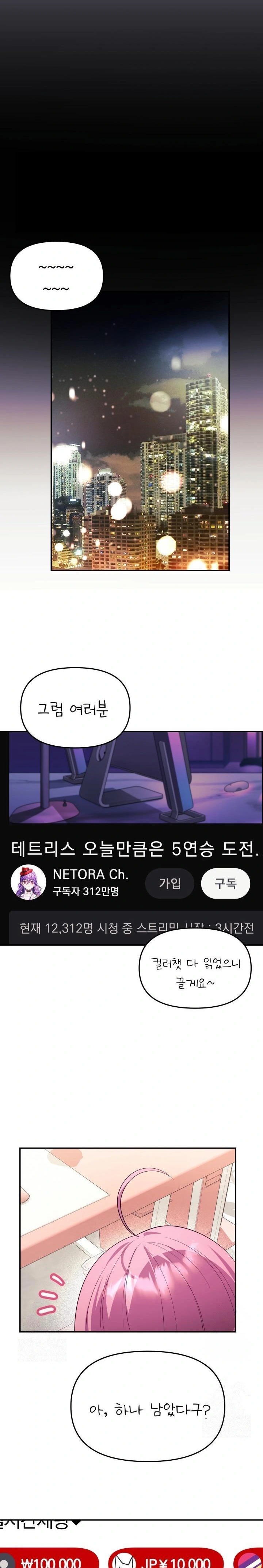 Wife VTuber Raw Chapter 5 image 25