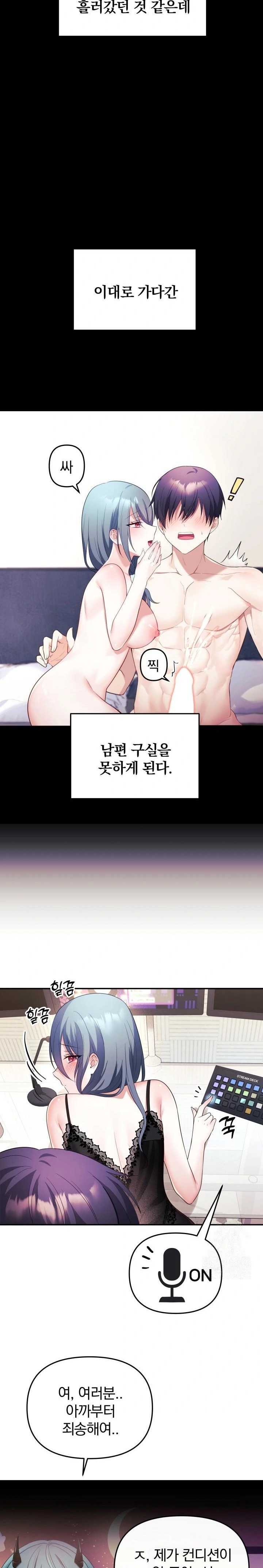 Wife VTuber Raw Chapter 5 image 3