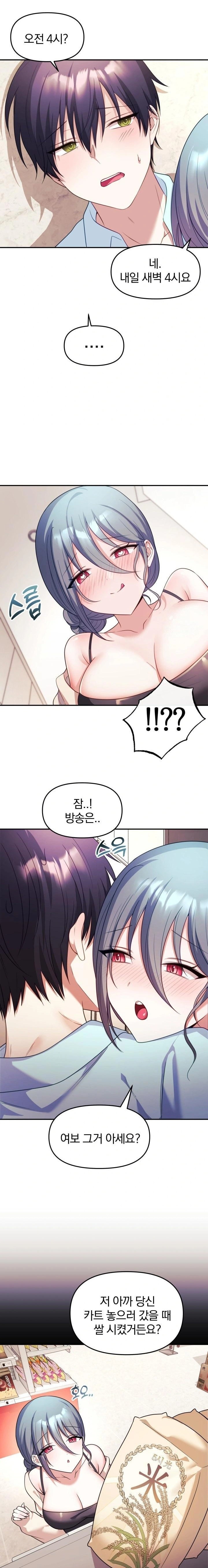Wife VTuber Raw Chapter 6 image 14