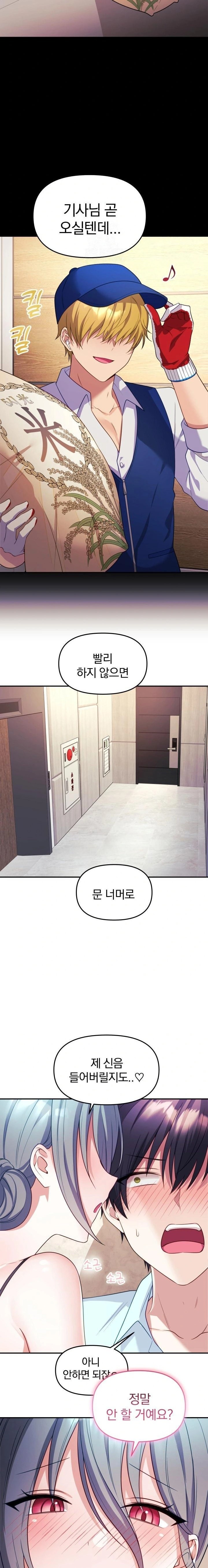 Wife VTuber Raw Chapter 6 image 15