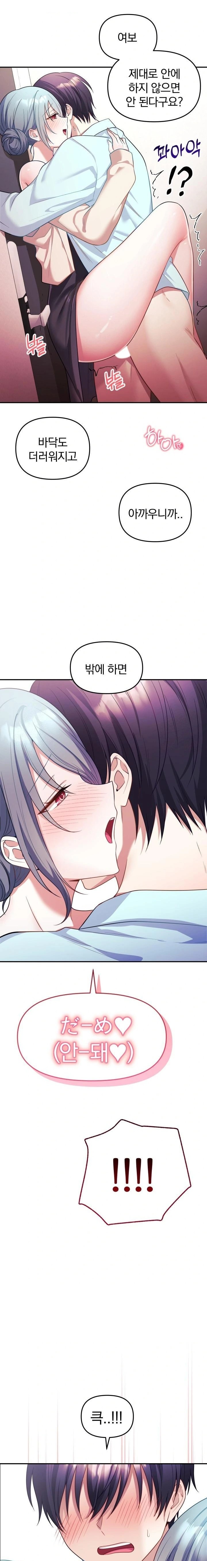 Wife VTuber Raw Chapter 6 image 20