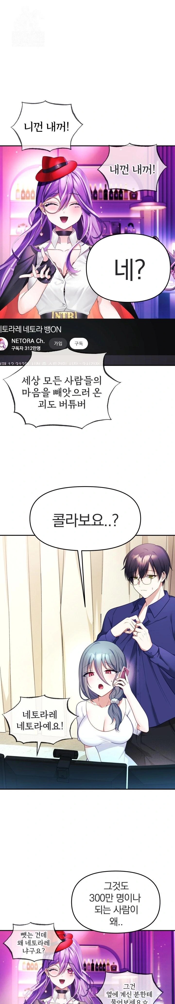 Wife VTuber Raw Chapter 7 image 0