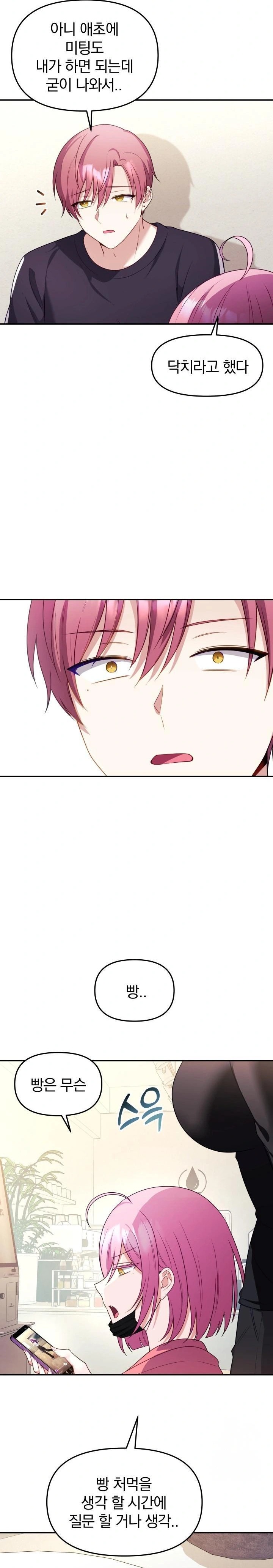 Wife VTuber Raw Chapter 7 image 10