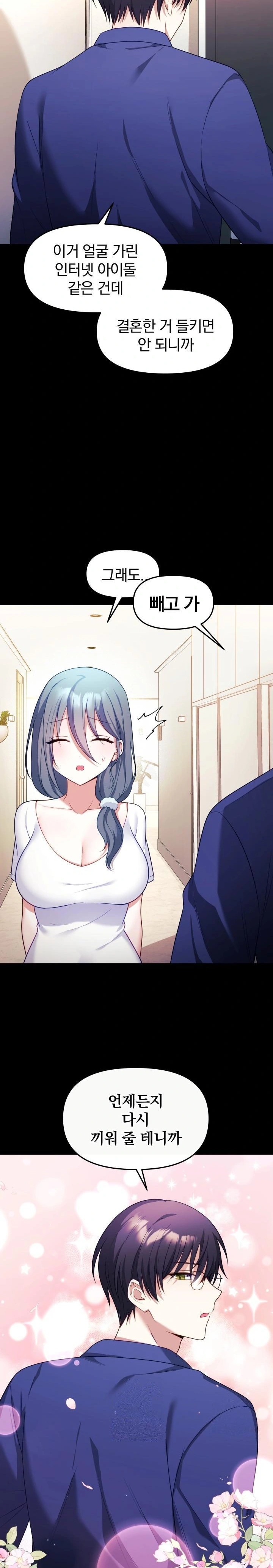 Wife VTuber Raw Chapter 7 image 16