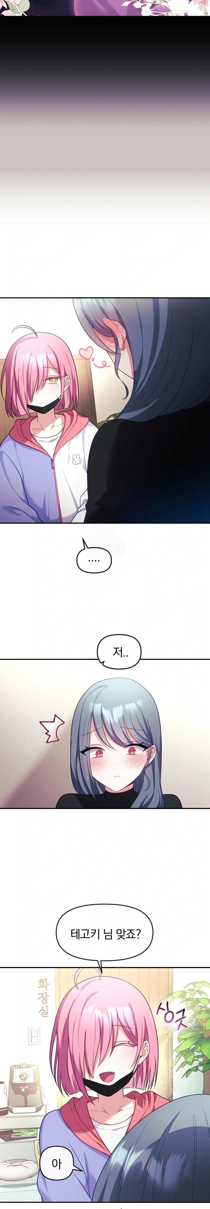 Wife VTuber Raw Chapter 7 image 17