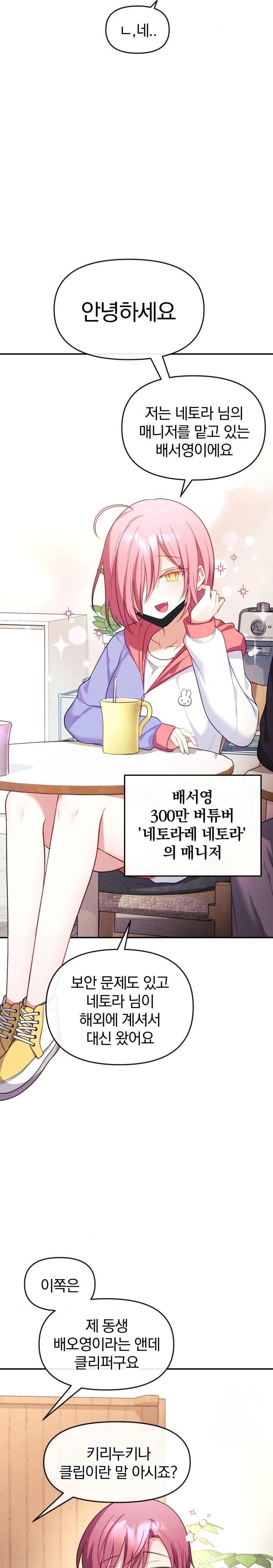Wife VTuber Raw Chapter 7 image 18