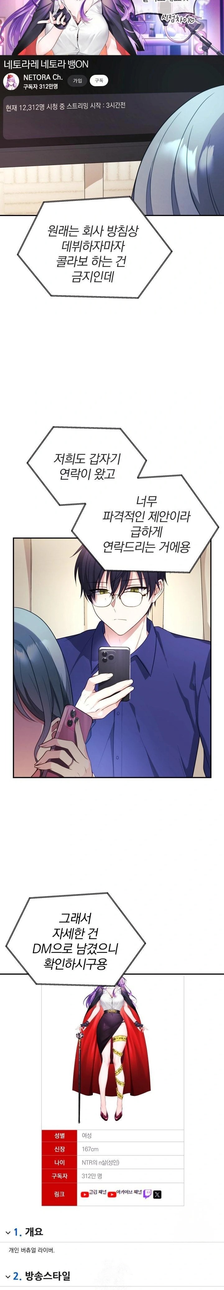 Wife VTuber Raw Chapter 7 image 1
