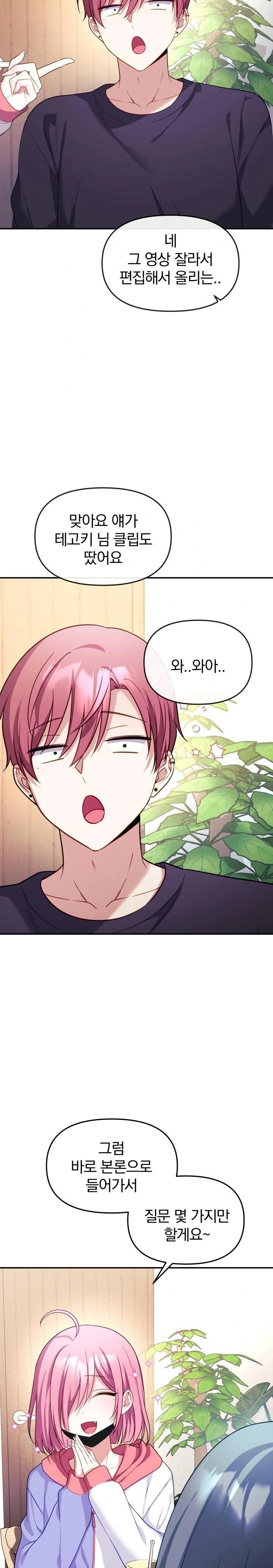 Wife VTuber Raw Chapter 7 image 19