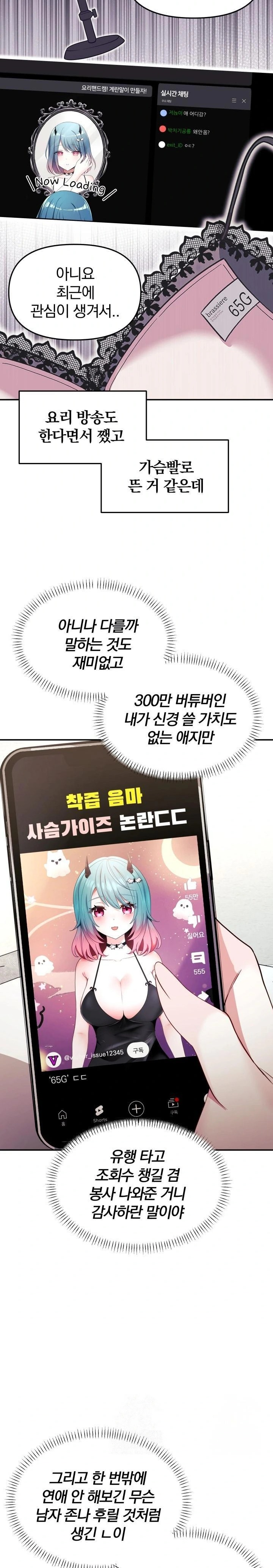 Wife VTuber Raw Chapter 7 image 22