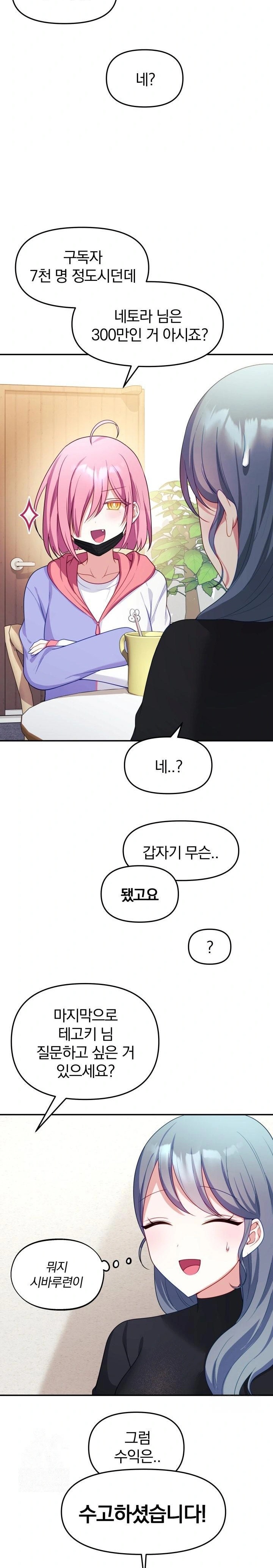 Wife VTuber Raw Chapter 7 image 27