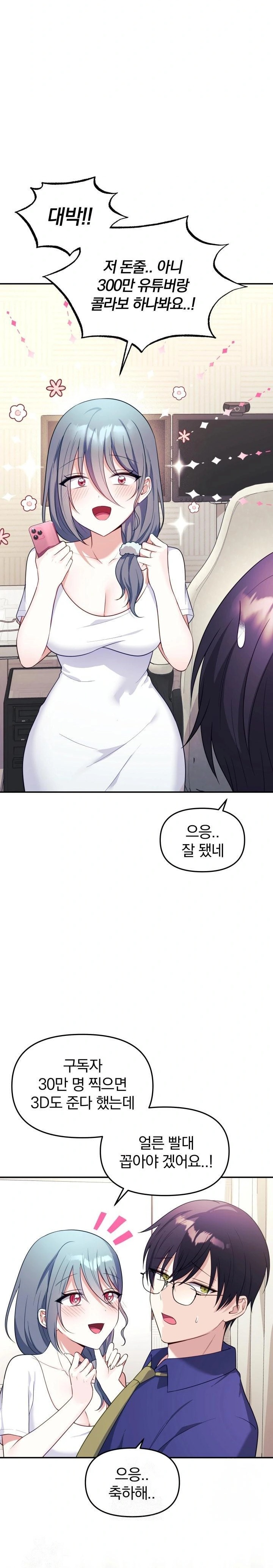 Wife VTuber Raw Chapter 7 image 4