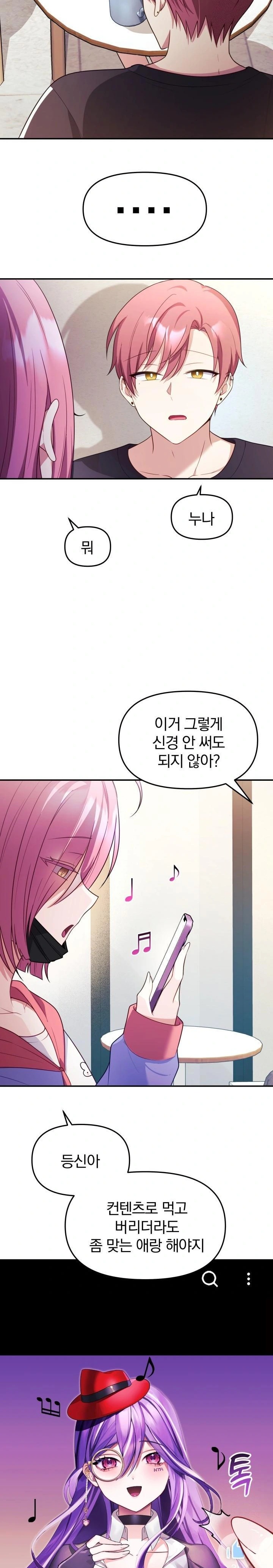 Wife VTuber Raw Chapter 7 image 7