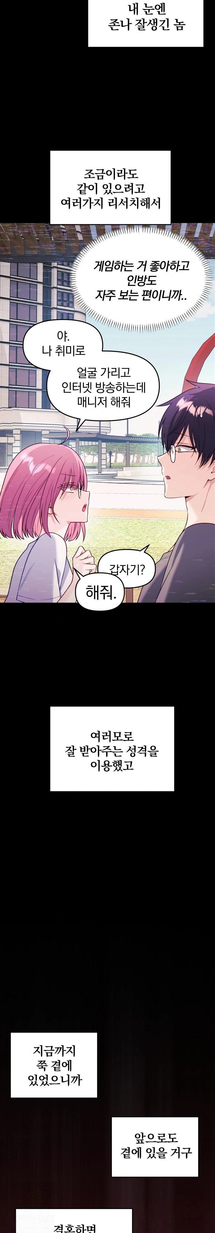 Wife VTuber Raw Chapter 8 image 15