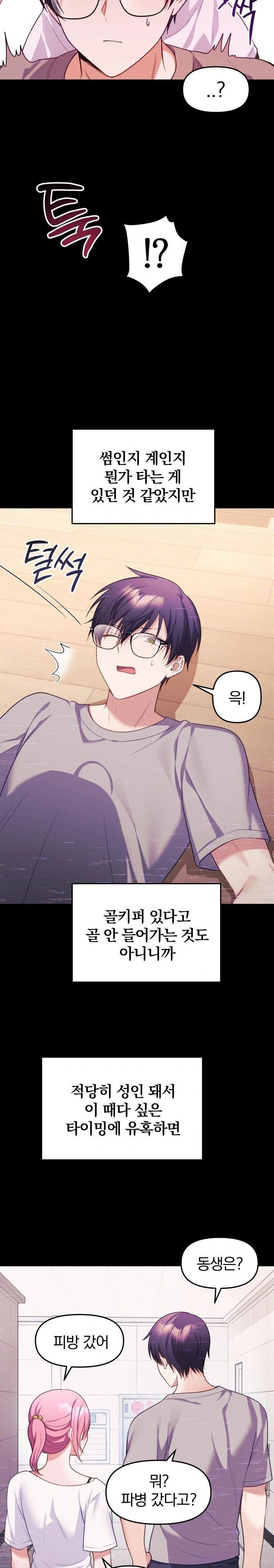 Wife VTuber Raw Chapter 8 image 17