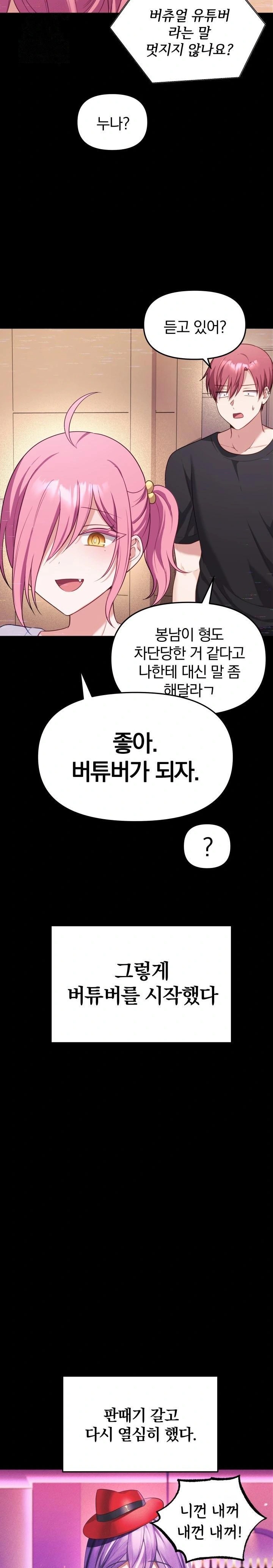 Wife VTuber Raw Chapter 8 image 21