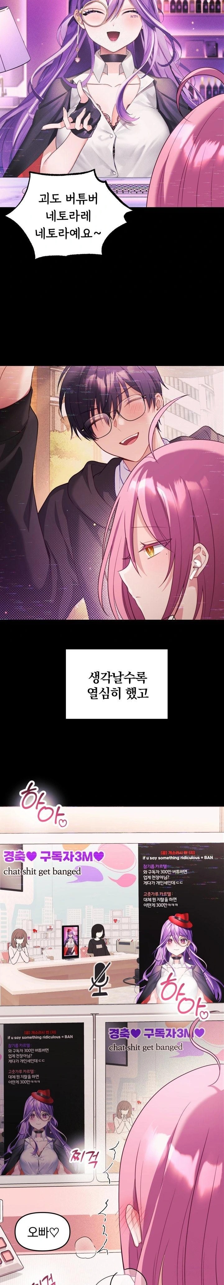 Wife VTuber Raw Chapter 8 image 22