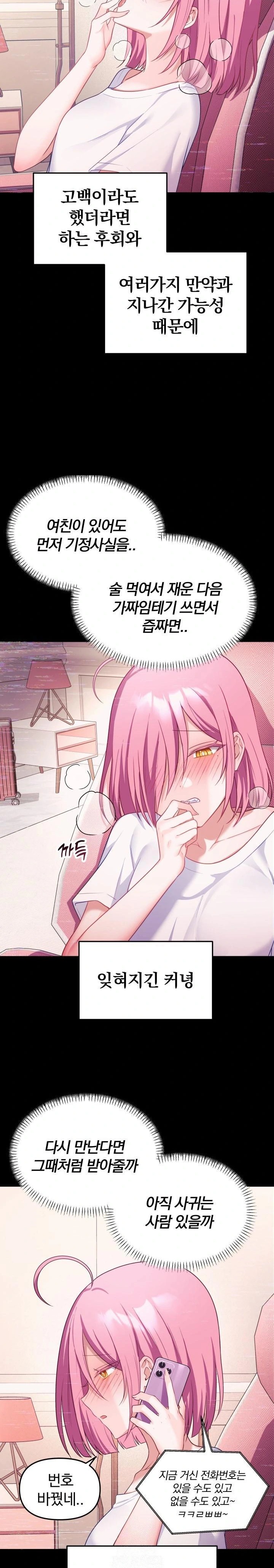 Wife VTuber Raw Chapter 8 image 24