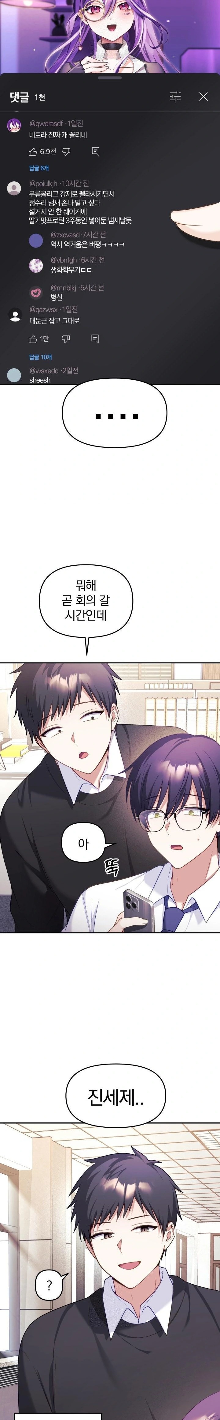 Wife VTuber Raw Chapter 8 image 30