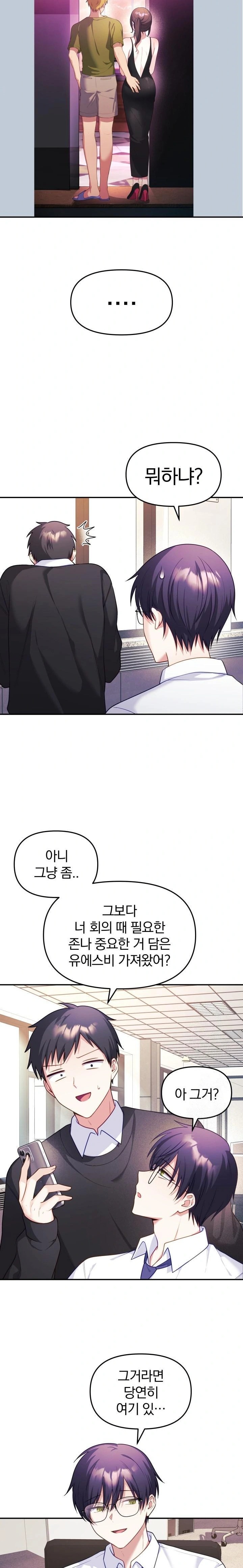 Wife VTuber Raw Chapter 8 image 32