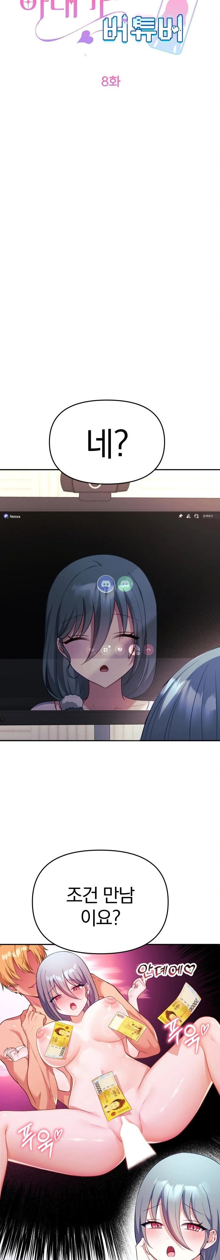 Wife VTuber Raw Chapter 8 image 5