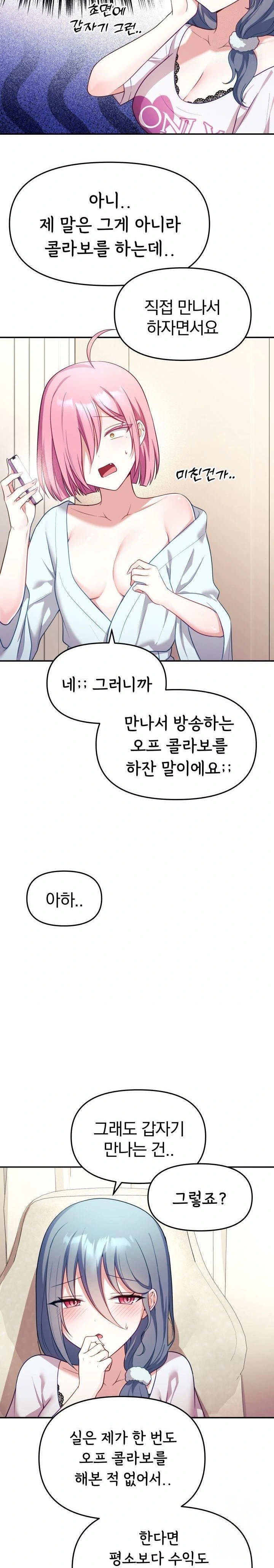 Wife VTuber Raw Chapter 8 image 6