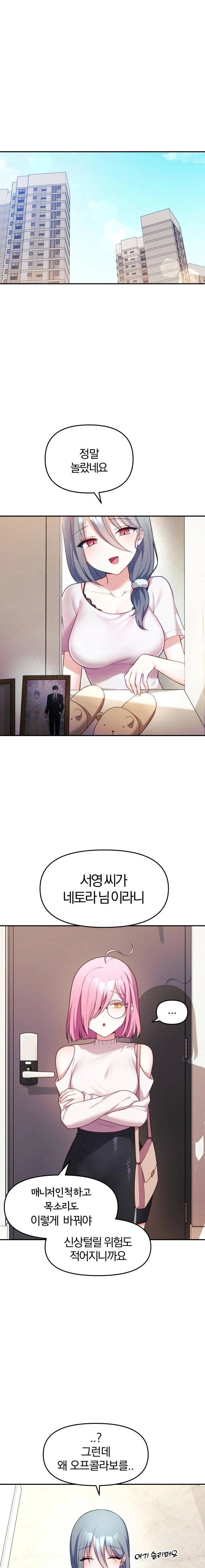 Wife VTuber Raw Chapter 9 image 0