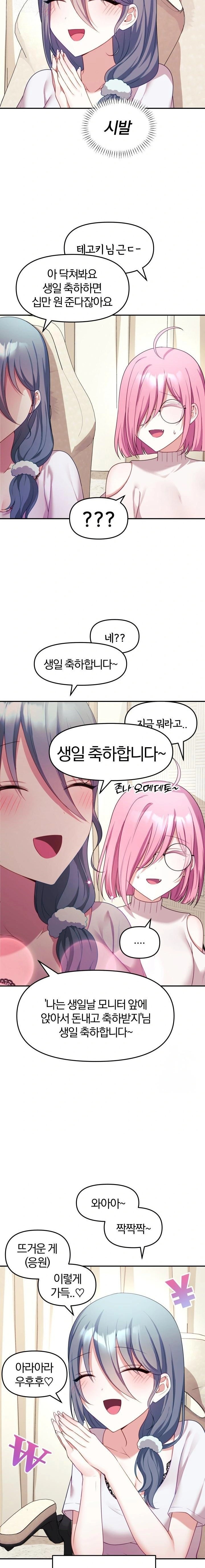 Wife VTuber Raw Chapter 9 image 9