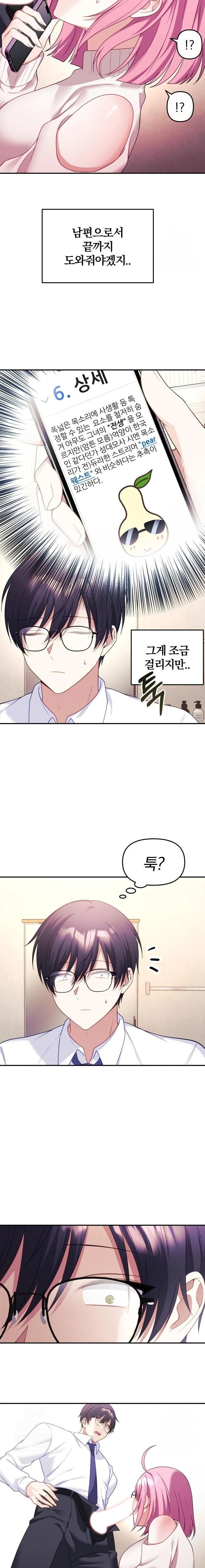 Wife VTuber Raw Chapter 9 image 20