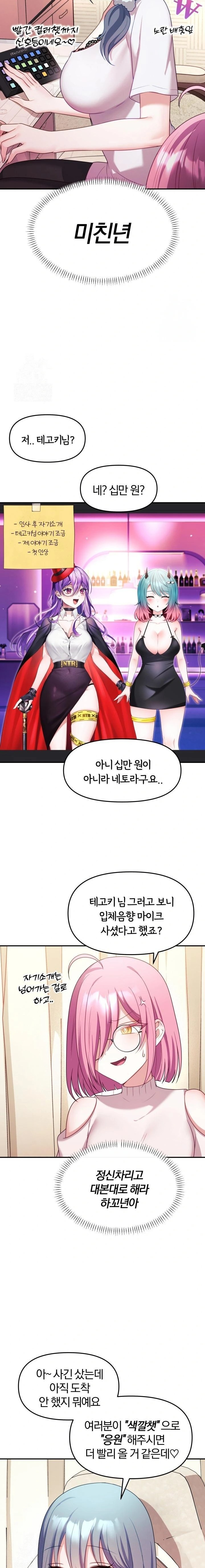 Wife VTuber Raw Chapter 9 image 8