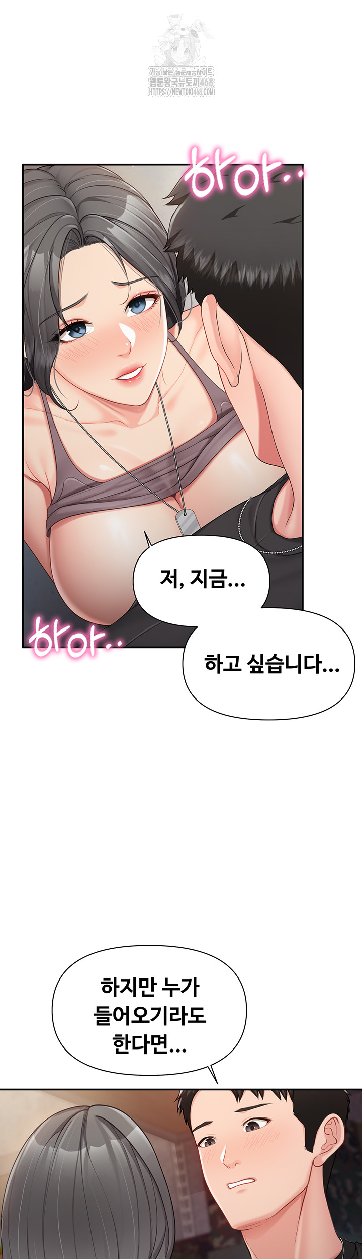 I’m the Only Man on the Military Base Raw Chapter 16 image 33