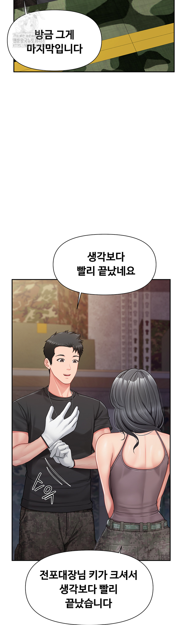 I’m the Only Man on the Military Base Raw Chapter 16 image 6